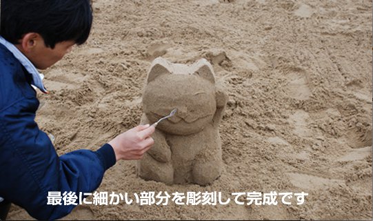 ミニ砂像の作り方手順15 さらに細かい彫刻をしている画像